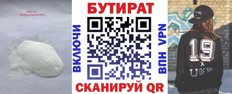 Купить  Георгиевск  БУТИРАТ 1.4BDO 