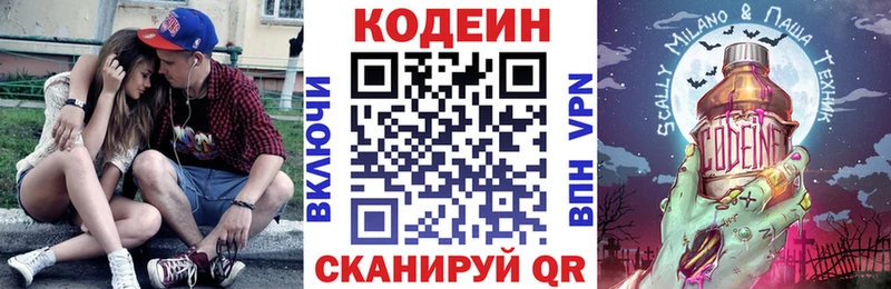 Codein Purple Drank  Купить  Георгиевск 
